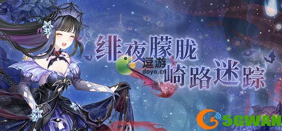 奇迹暖暖暗夜玫瑰搭配选择攻略