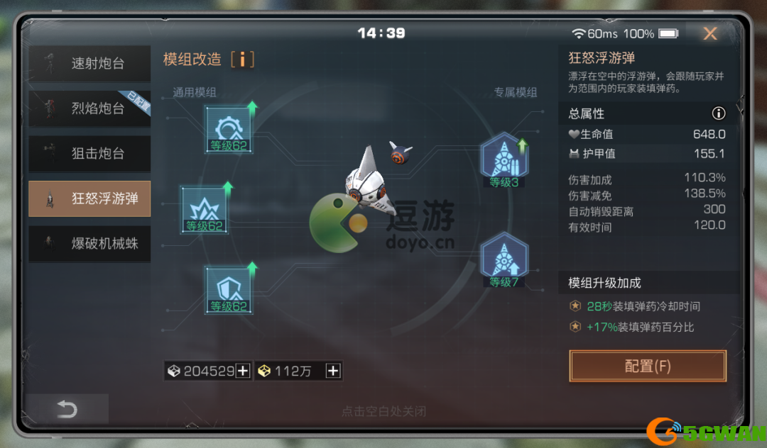 明日之后狂怒浮游弹使用攻略
