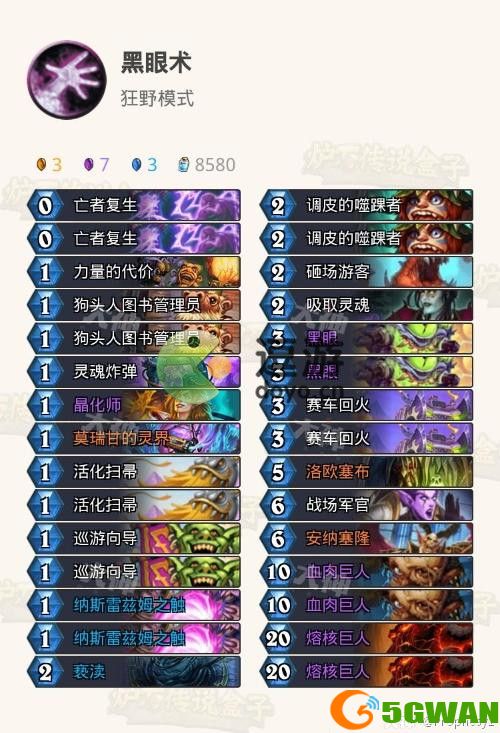 炉石传说黑眼术卡组代码分享