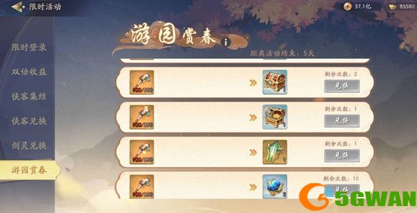 武林闲侠游园赏春活动怎么玩？游园赏春活动规则介绍[多图]图片1