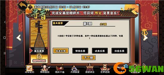 无悔华夏寻音之旅第五篇章答案大全：寻音之旅第五篇章正确答案汇总[多图]图片3