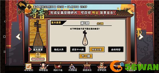 无悔华夏寻音之旅第五篇章答案大全：寻音之旅第五篇章正确答案汇总[多图]图片1
