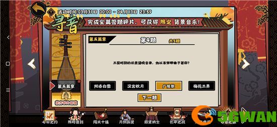 无悔华夏寻音之旅第五篇章答案大全：寻音之旅第五篇章正确答案汇总[多图]图片4