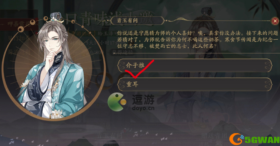 花亦山心之月青玉有问答案分享