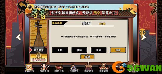 无悔华夏寻音之旅第五篇章答案大全：寻音之旅第五篇章正确答案汇总[多图]图片5