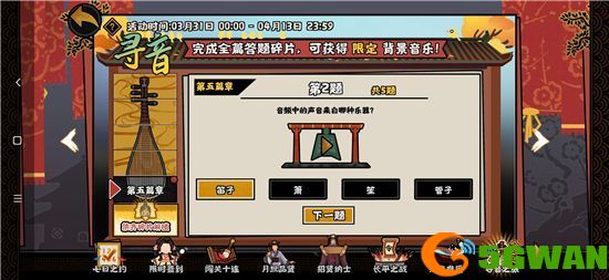 无悔华夏寻音之旅第五篇章答案大全：寻音之旅第五篇章正确答案汇总[多图]图片2