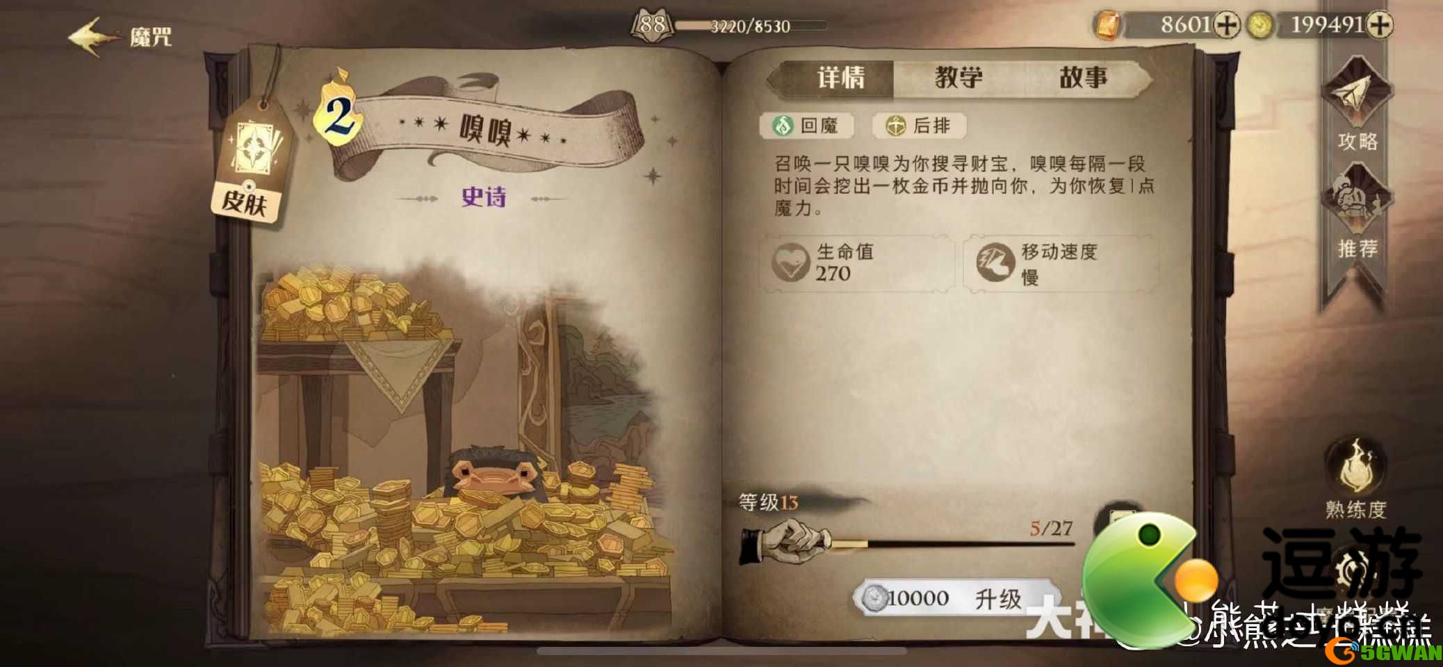 哈利波特魔法觉醒4.8彩蛋触发攻略