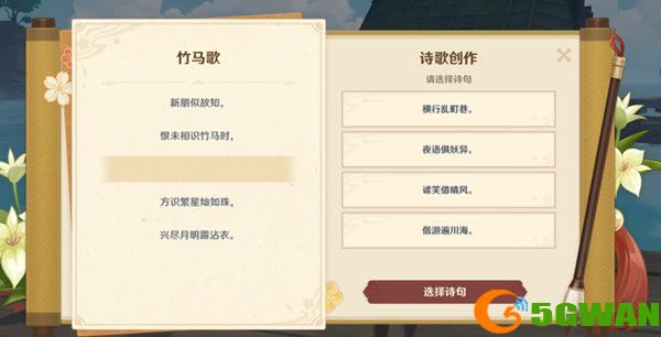 原神竹马歌诗句选什么好？竹马歌诗歌创作活动攻略[多图]图片1