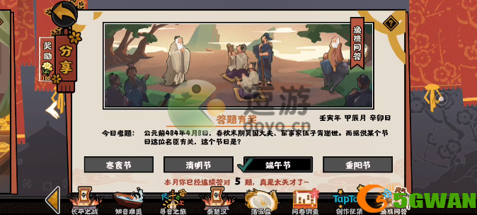 无悔华夏渔樵问答4.8答案攻略