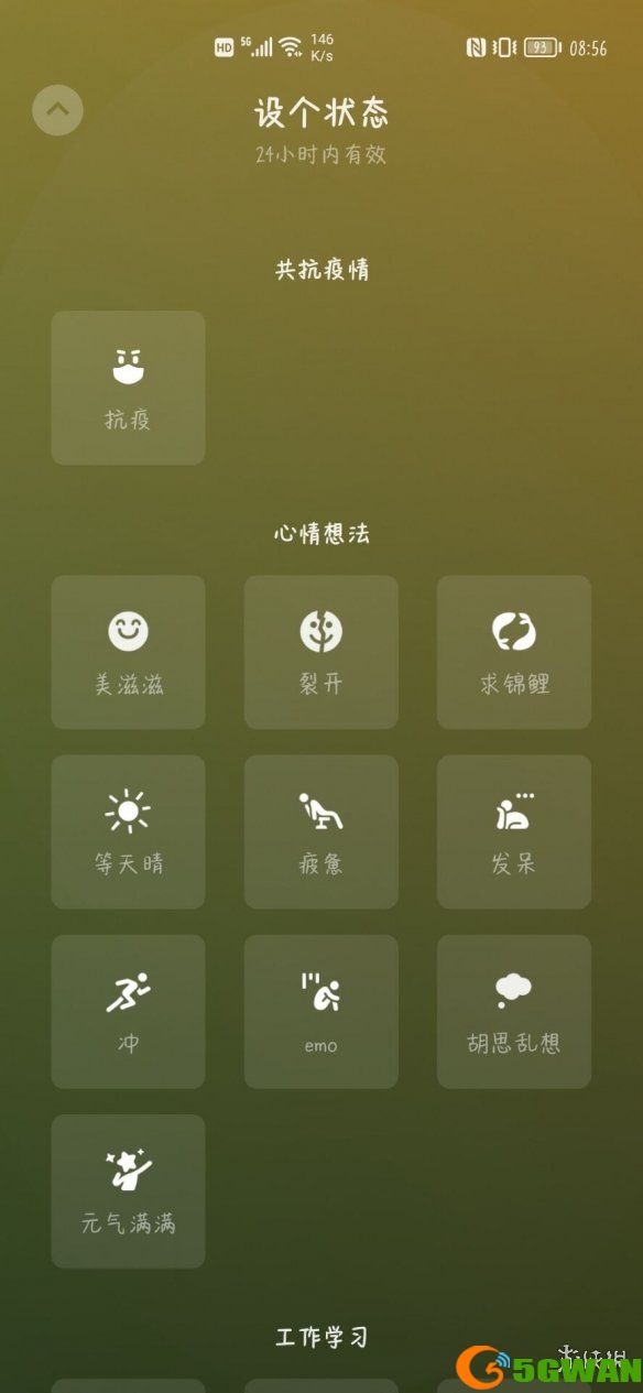 5gwan2
