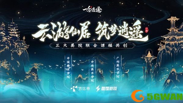 一念逍遥踏青云游是什么活动？云游仙居活动玩法介绍[多图]图片1