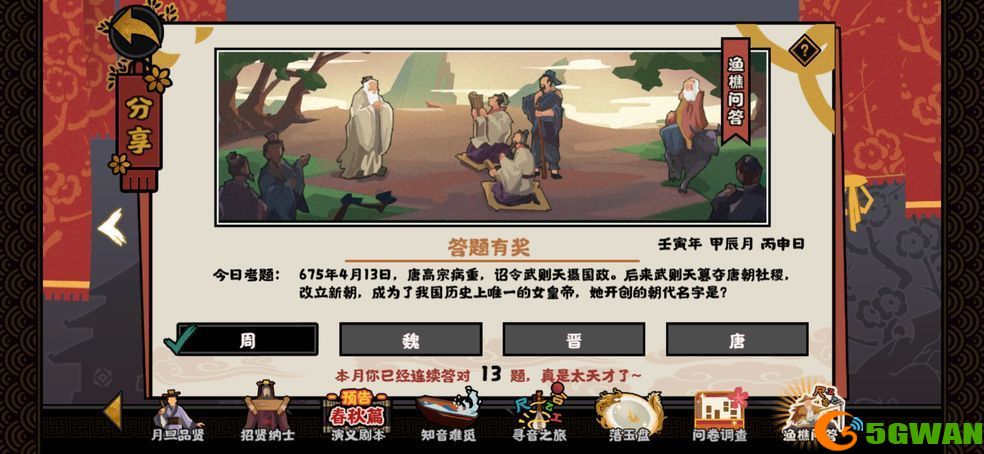 无悔华夏渔樵问答4.13答案：4月13日渔樵问答答案分享[多图]图片1