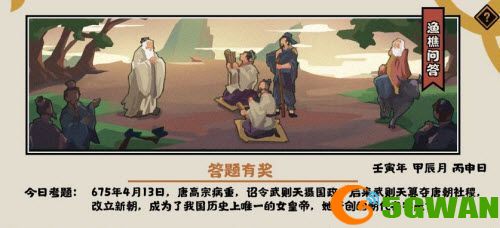 无悔华夏渔樵问答4.13答案：4月13日渔樵问答答案分享[多图]图片2