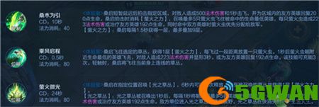 王者荣耀桑启主哪个技能