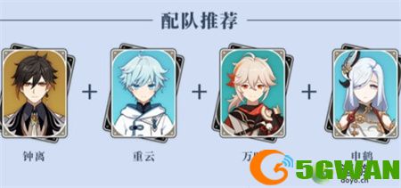 原神武神流钟离配队一览