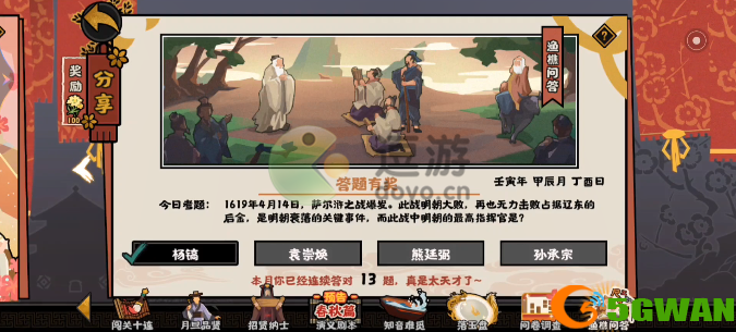 无悔华夏渔樵问答4.14答案分享