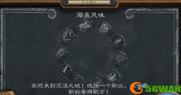 炉石传说乱斗海底风味卡组推荐 2022海底风味乱斗高胜率卡组分享[多图]图片1