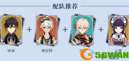 原神武神流钟离配队一览