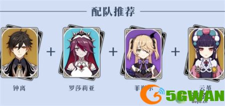 原神武神流钟离配队一览