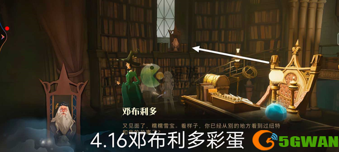 哈利波特魔法觉醒4.16彩蛋位置一览