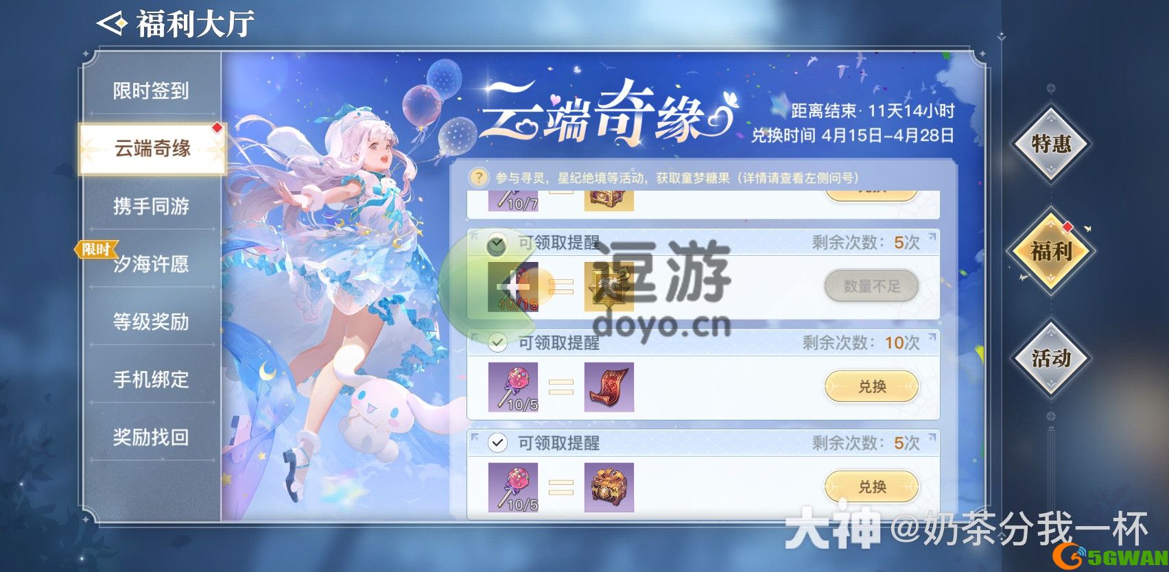 天谕手游大耳狗星星趴怎么获得