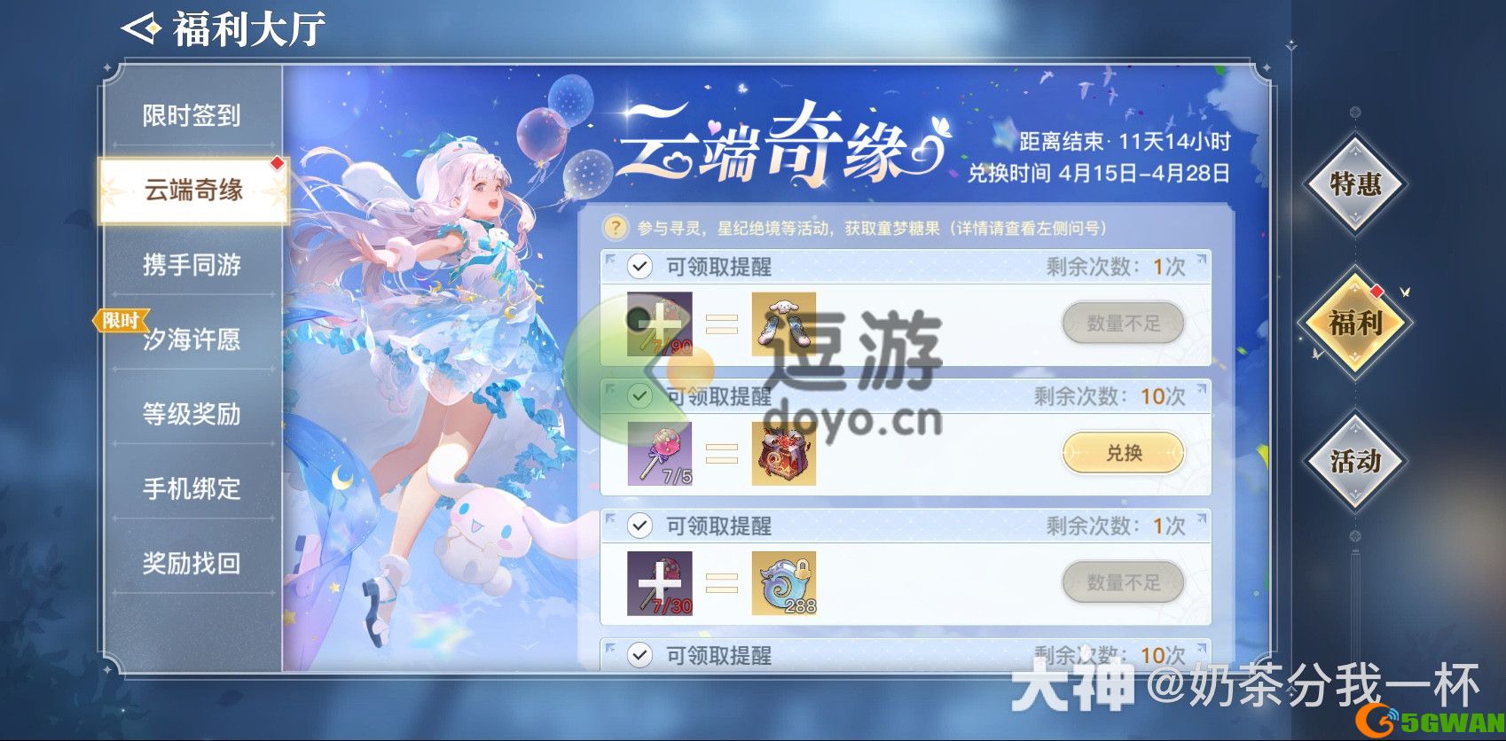天谕手游大耳狗星星趴怎么获得