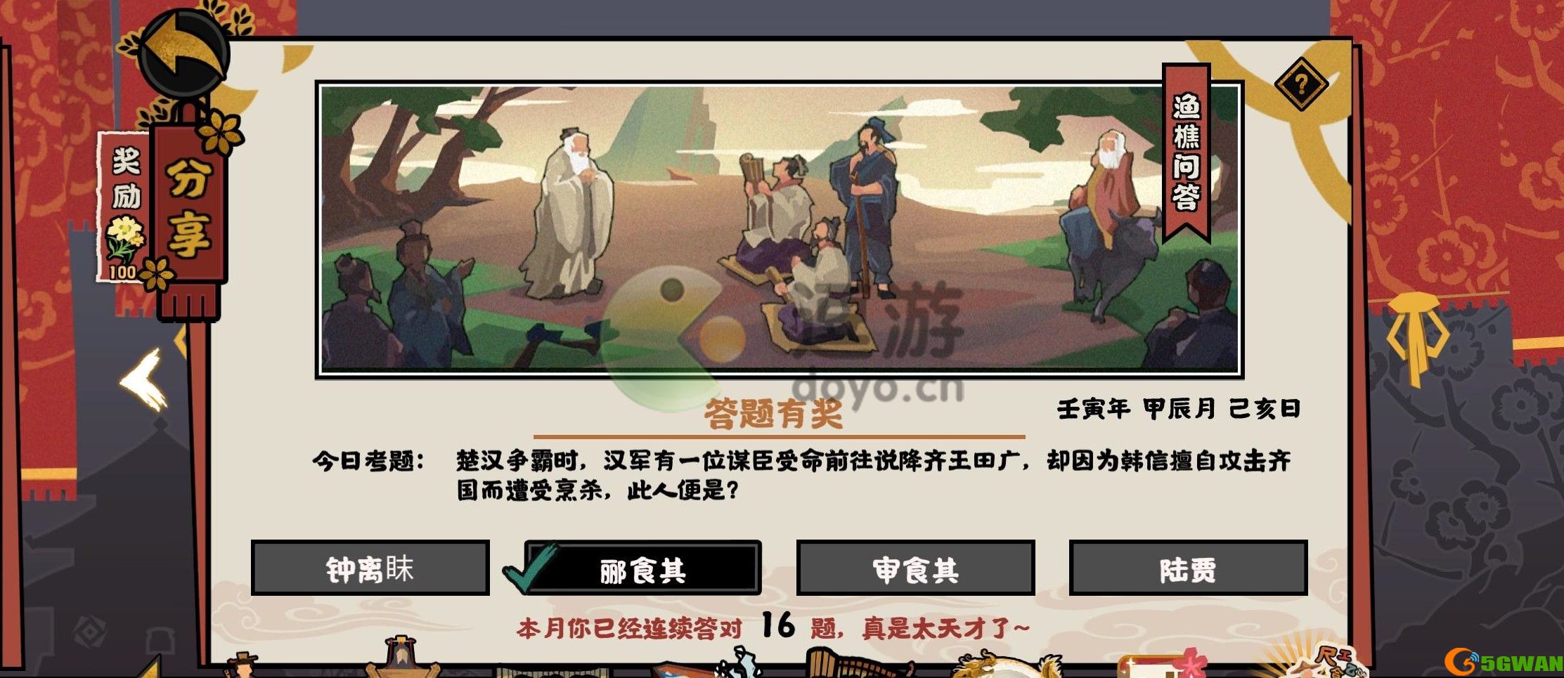 无悔华夏渔樵问答4.16答案分享
