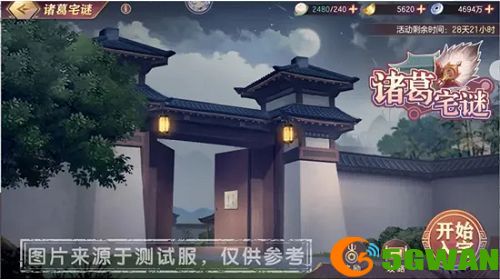 三国志幻想大陆诸葛宅迷第四关怎么过？诸葛宅迷第四关通关攻略[多图]图片1