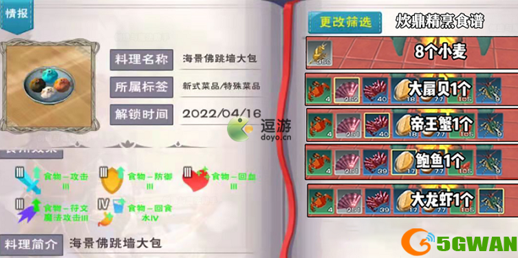 创造与魔法海景佛跳墙大包怎么做