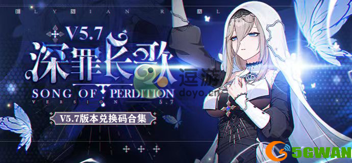 崩坏三5.7版本兑换码分享