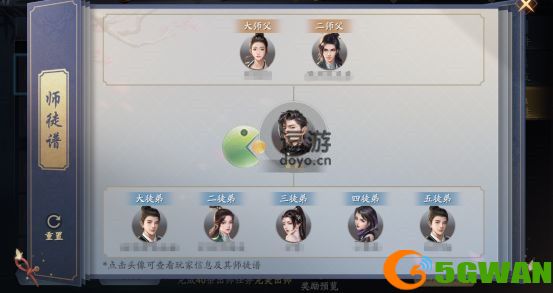 庆余年手游师徒系统玩法解析