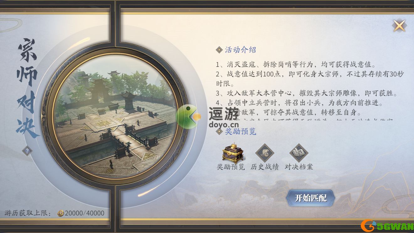 庆余年手游宗师对决玩法<a href=http://www.5gwan.net/gonglue/ target=_blank class=infotextkey>攻略</a>