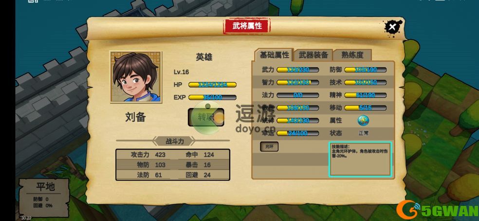 战棋三国英雄第三回汜水关之战通关攻略