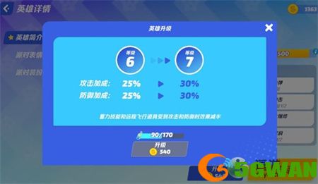 派对之星英雄升级方法介绍