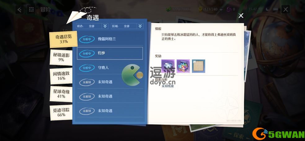 诺亚之心奇遇归乡触发以及完成攻略