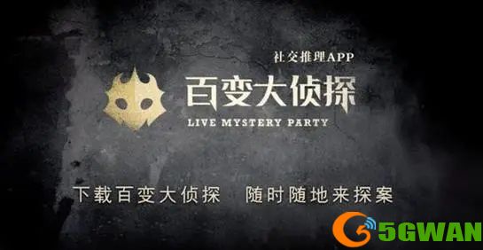 百变大侦探大喜之夜凶手是谁？大喜之夜答案真相解析[多图]图片1