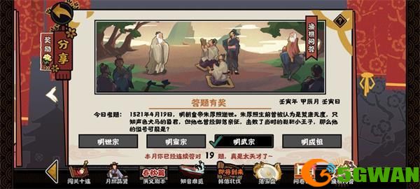 无悔华夏渔樵问答4.19答案是什么？4月19日渔樵问答答案解析[多图]图片1