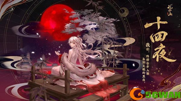 花亦山心之月十四夜性别是什么？十四夜身份信息介绍[多图]图片1