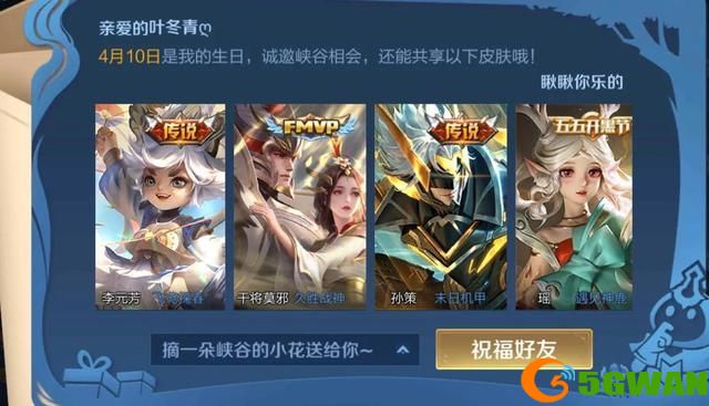 王者荣耀生日在哪设置？生日设置修改方法[多图]图片1