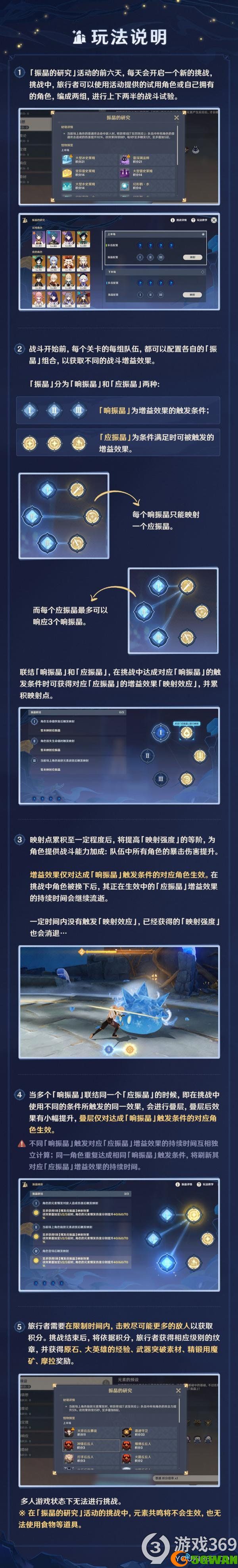 原神振晶的研究怎么玩 原神振晶的研究活动玩法介绍
