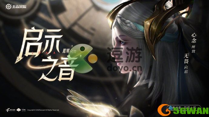 王者荣耀露娜新皮肤启示之音多少钱