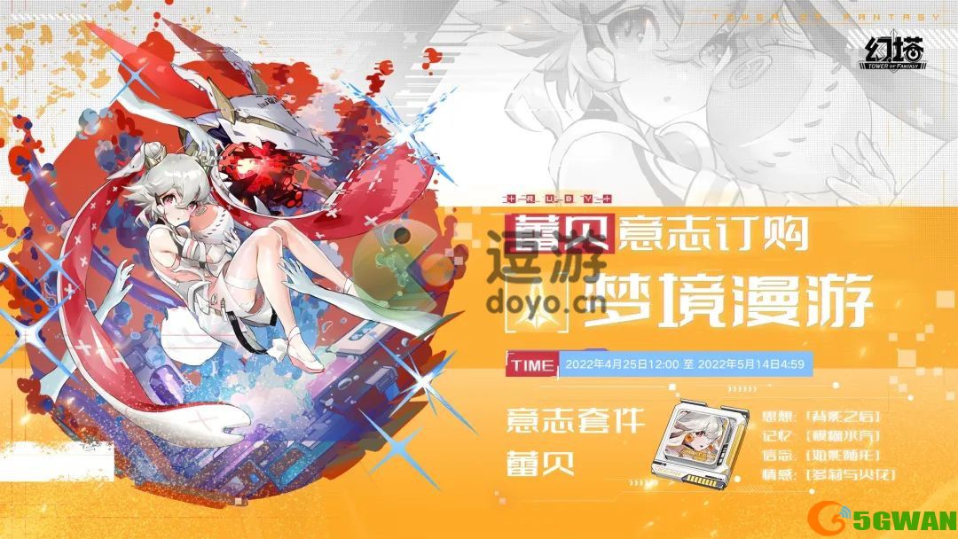 幻塔蕾贝意志获取攻略