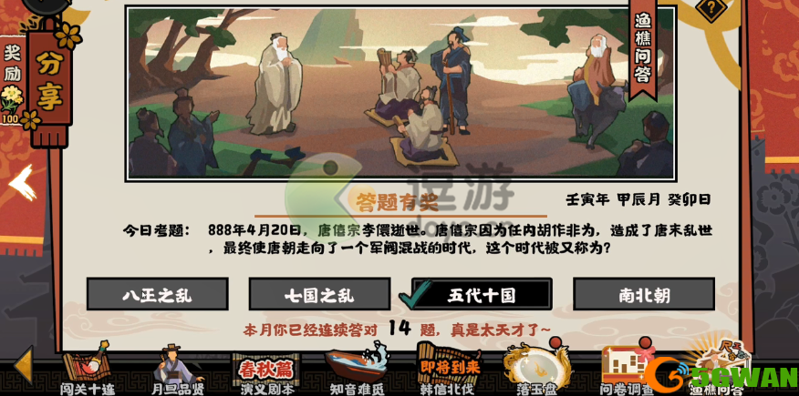 无悔华夏渔樵问答4.20答案分享