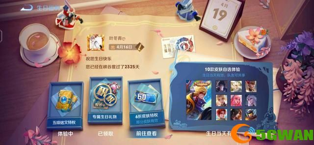 王者荣耀生日在哪设置？生日设置修改方法[多图]图片3