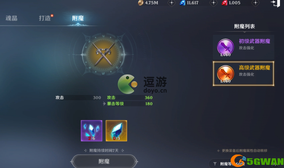 无神之界手游装备附魔及魂晶镶嵌