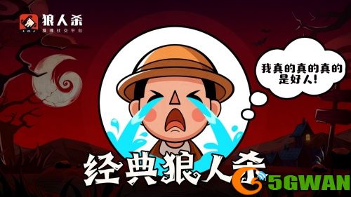 狼人杀预言家不惧死亡直面悍跳是基本品质