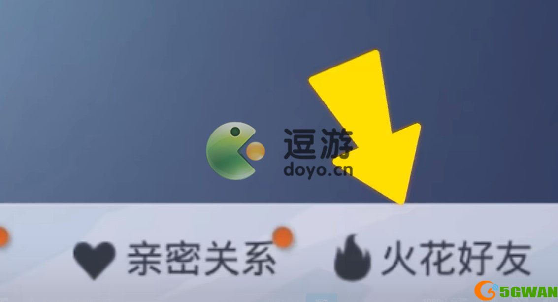 和平精英好友火花快速培养攻略