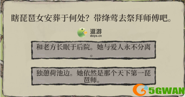 江南百景图瞎琵琶女安葬于何处选项攻略