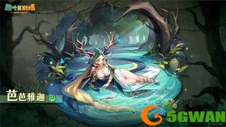 四叶草剧场芭芭雅迦速攻玩法<a href=http://www.5gwan.net/gonglue/ target=_blank class=infotextkey>攻略</a>