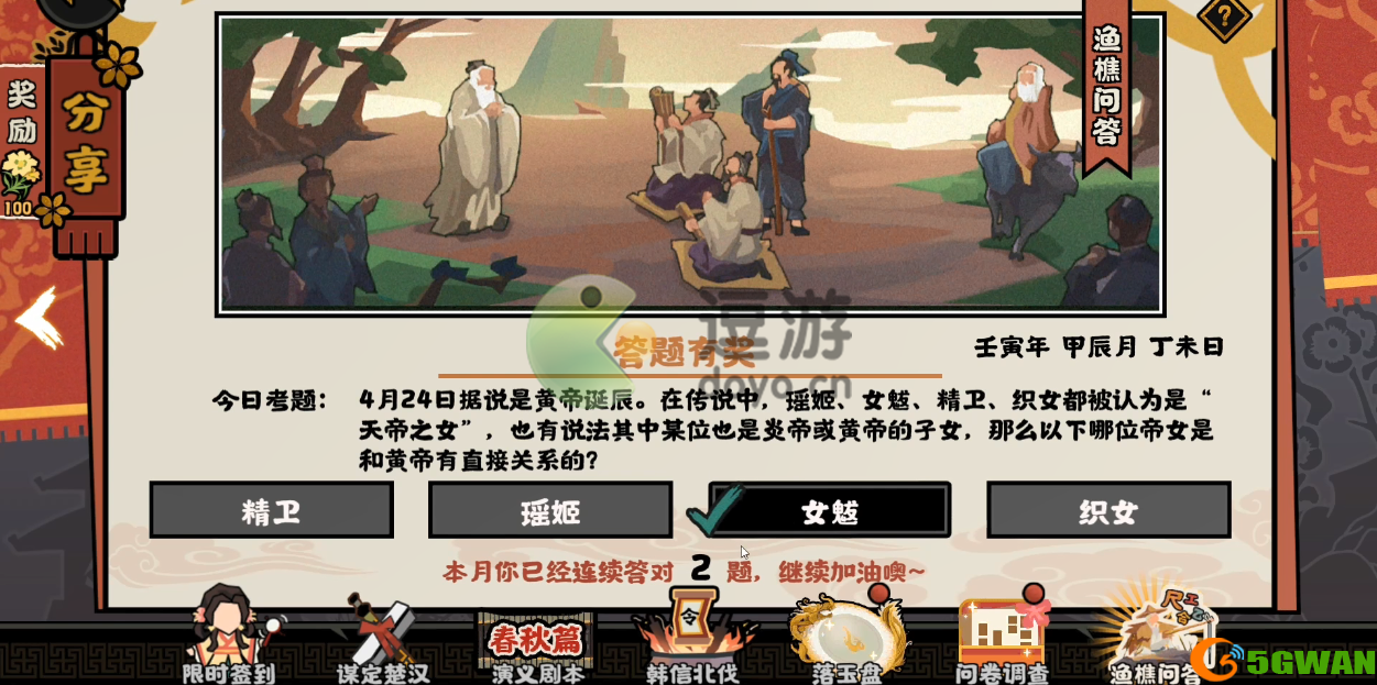 无悔华夏渔樵问答4.24答案分享